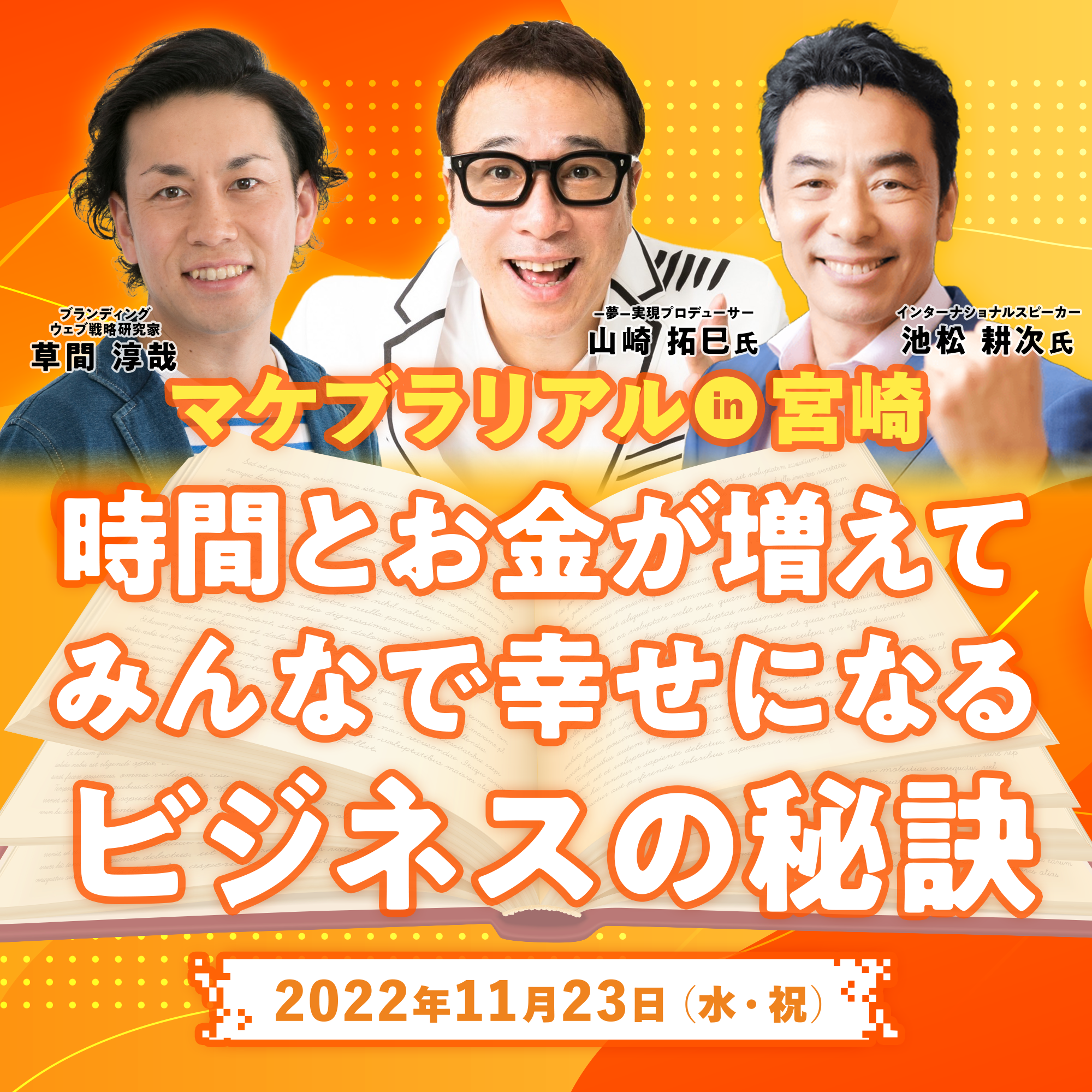 マケブラリアルin大阪 あなたの知らない世界 2022年10月3日(月)